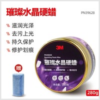 3M 汽车蜡璀璨水晶硬蜡PN39628 含打蜡海绵280克 黑白车蜡新车蜡打蜡镀膜去污划痕汽车抛光棕榈蜡汽车用品