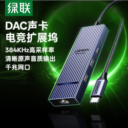 绿联 Typec拓展坞转换器HDMI投屏采集声卡直播扩展USB笔记本电脑