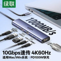 绿联 USB3.2拓展坞typec分线器扩展10Gbps笔记本MacBook