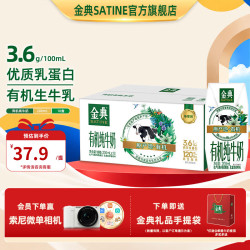 伊利 金典 原生高钙有机纯牛奶 200ml*10盒 3.6g乳蛋白 9月产