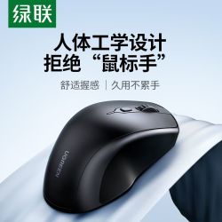 绿联 无线鼠标蓝牙静音人体工学适用华为苹果macbook电脑办公滑鼠