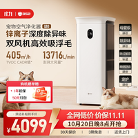 352 宠物空气净化器Q80家用吸猫浮毛除异味臭味过敏原细菌病毒甲醛