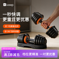 Keep 快调哑铃可调节11档重量男士练肌肉塑形专业12.5kg