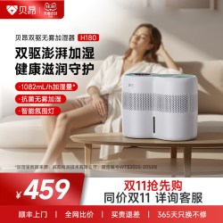 贝昂 无雾加湿器家用静音卧室办公室桌面小型大喷雾香薰H180
