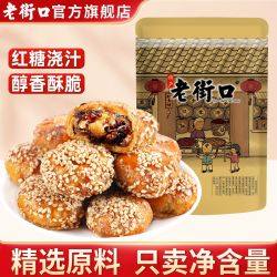 老街口 红糖小酥饼100g*3袋梅干菜扣肉烧饼金华风味特产零食小吃