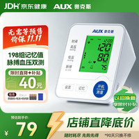 奥克斯 电子血压计家用上臂式血压仪BSX556