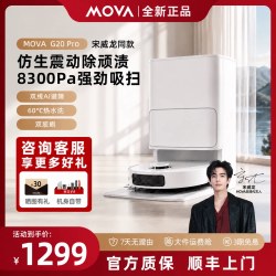 MOVA 扫地机器人G20Pro全自动扫拖一体AI避障清洗扫拖吸三合一智能