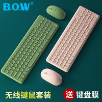 航世 BOW无线键盘鼠标薄台式办公静音外接通用电脑打字可爱女生超薄