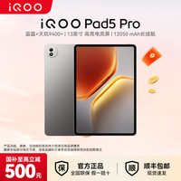 iQOO pad5 pro 天玑9400+13英寸144HZ平板 LK