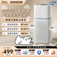 美的 空气净化器去除宠物异味臭味猫狗过敏原除菌家用净化机Z1Pro