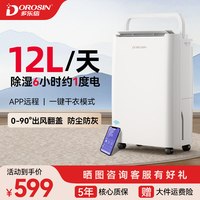 多乐信 除湿机家用12升除湿器卧室内去湿机回南天抽湿机ER-1205
