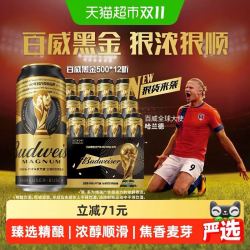 百威 黑金美式拉格啤酒500ml*12听12度浓醇顺滑双倍酿造世界杯限定
