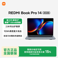 红米 小米REDMI Book  Pro 14 2026 商务办公笔记本电脑