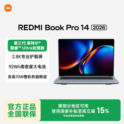 红米 小米REDMI Book  Pro 14 2026 商务办公笔记本电脑