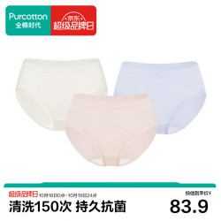 全棉时代 女士内裤女纯棉档7A抗菌网眼里裆透气三角裤夏季