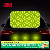 3M 反光贴安全警示贴汽车车贴胶贴荧光黄绿色2.5