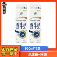 百亿补贴：伊利 鲜牛奶巴氏杀菌乳 950ml*2盒