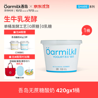 Oarmilk 无蔗糖低糖蜜桃草莓多口味酸奶 420g（拍4赠酸奶80g*2+收纳袋）