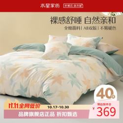 水星家纺 40支全棉印花四件套纯棉床单被套枕罩套件 繁花落枫四件套 1.5米床