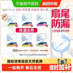 淘淘氧棉 天山白消毒级卫生巾日夜护垫随心搭配