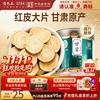 雷允上 甘草片100g主根切片可泡水养生茶 甘草干姜汤原料