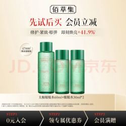 佰草集 太极肌源啵啵水  太极啵啵水60ml+30ml*2