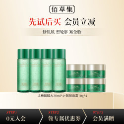 佰草集 太极肌源啵啵水 太极啵啵水30ml*4+啵啵面霜10g*4