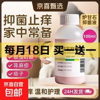 京喜加 买1送1 炉甘石洗液100ml 到手2瓶