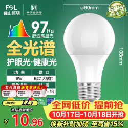 佛山照明 LED灯泡 9W 白光 Ra97显