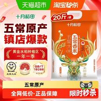 88VIP:十月稻田 五常香米 东北大米 10kg