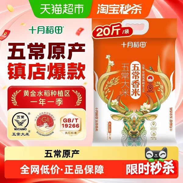 88VIP：十月稻田 五常香米 东北大米 10kg