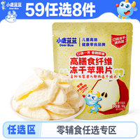 小鹿蓝蓝 蒸苹果 儿童饼干  “蒸”苹果/原味/68g 蒸苹果、原味 68g