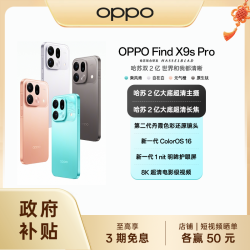 OPPO Find X9s Pro旗舰手机哈苏2亿大底超清主摄拍照 12+256G