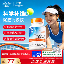 多特倍斯 阳光活性维生素D3 2000IU软胶囊180粒成人孕妇