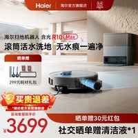 海尔 R10max扫地机器人扫拖一体全尺寸滚筒活水洗