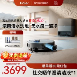 海尔 R10max扫地机器人扫拖一体全尺寸滚筒活水洗
