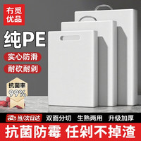 冇觅优品 切菜板家用砧板抗菌案板防霉食品级pe切水果粘板双面切肉剁骨板 中号45