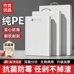 冇觅优品 切菜板家用砧板抗菌案板防霉食品级pe切水果粘板双面切肉剁骨板 中号45