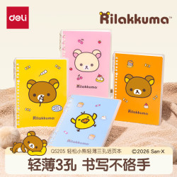 得力 A5轻松小熊活页本学生记事本文具用品不硌手初高中生横线日记本读书笔记QS205