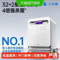 小白熊 星空奶瓶消毒柜三合一双重消毒革新低温烘干双循环闪烘家用 A2