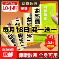 京喜加 买1送1 暖宝宝贴20片 到手40片