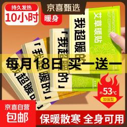 京喜加 买1送1 暖宝宝贴20片 到手40片