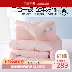 水星家纺 子母被A类抗菌七孔纤维被子秋冬纤维被芯四季被褥 爱丽丝长效抗菌二合一被220×240cm