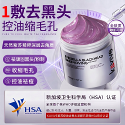 kuvive 紫苏清洁泥膜150g 面膜深层清洁去黑头粉刺闭口控油祛痘收缩毛孔