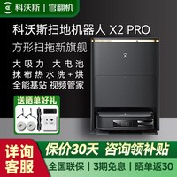 科沃斯 X2pro扫地机器人用扫拖X2S全自动热水X5【官翻机
