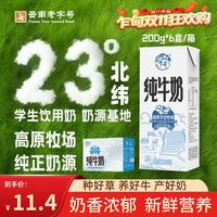 乍甸 全脂纯牛奶 200g*6盒/箱