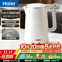 海尔 电烧水壶电热水壶家用1.7L容量316L食品级不锈钢无缝内胆双层防烫HSK-K617W3
