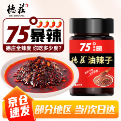 德庄 75°暴辣油辣子170g变态辣魔鬼辣拌面拌饭酱油辣椒油泼辣子辣椒酱