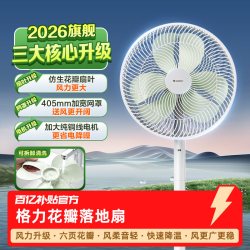 格力 电风扇家用落地扇大风力摇头台立两用仿生花瓣扇叶纯铜电机