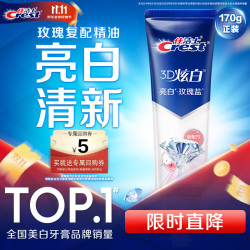 佳洁士 3D炫白系列 美白去黄 牙膏  玫瑰盐 170g